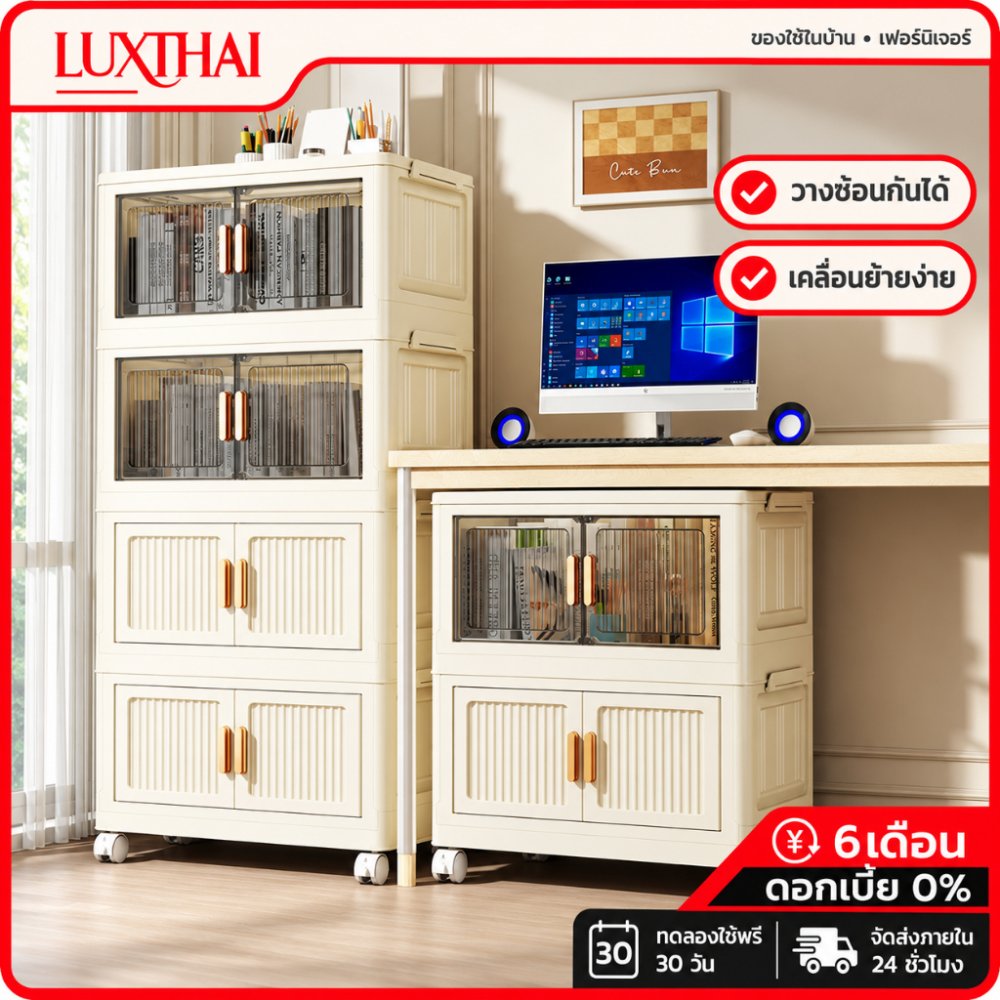 Luxthai ตู้เก็บ ความจุขนาดใหญ่กันฝุ่นและกันน้ำเคลื่อนย้ายได้ 2/3/4/5 ชั้นกล่องเก็บ