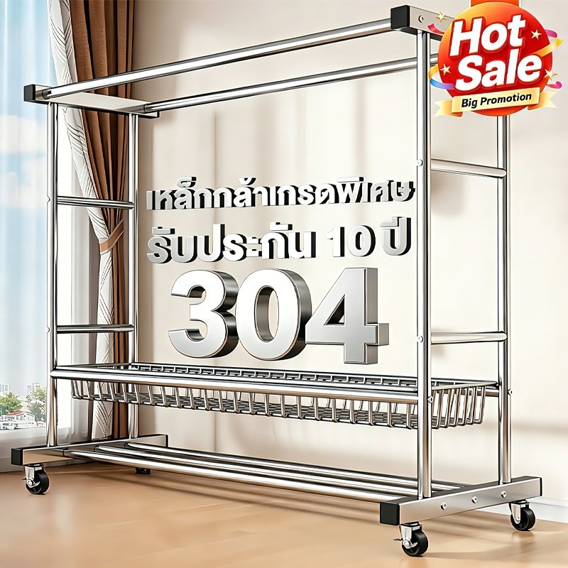 💥มีตะกร้า💥ราวตากผ้าสแตนเลส 304 ราวตากผ้าเคลือบสังกะสี ราวตากผ้า 2 ราว รวมล้อด้วย+โครงลวด+ตะขอ โครงเสริมแข็งแรงกันล้ม
