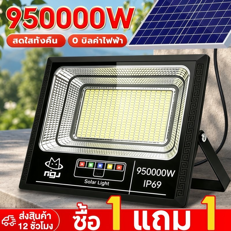 ONECUTE【ซื้อ1แถม1】ไฟโซล่าเซลล์ ไฟโซล่าเซล 950000W โซล่าเซลล์ แสงสีขา กันน้ำ กันฟ้าผ่าIP69 ไฟกลางแจ้งพลังงานแสงอาทิตย