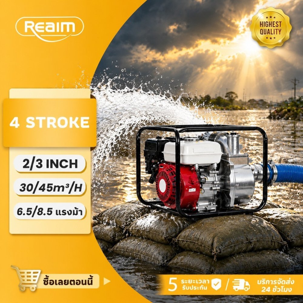 REAIM เครื่องสูบน้ำเบนซิน 2 /3 นิ้ว 6.5/8.5 แรงม้า เครื่องสูบน้ํา 4 จังหวะ การสูบน้ำ ท่อระบายน้ำ