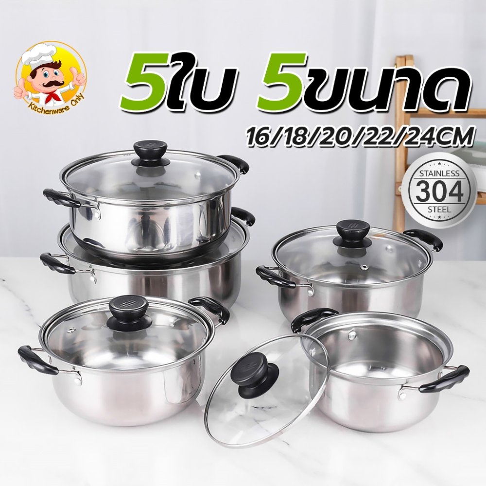 หม้อสแตนเลส ชุดหม้อสแตนเลส 5 ใบ ขนาด 16cm , 18cm , 20cm , 22cm , 24 cm พร้อมฝาปิดกระจกใส KITCHEN ONLY