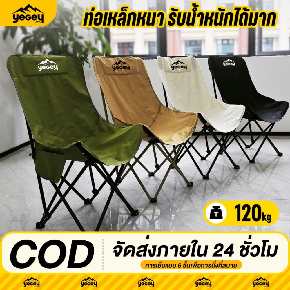 Yegey ซื้อ1แถม1 เก้าอี้พับได้ เก้าอี้แคมป์ปิ้ง รับน้ำหนักได้ 300KG พกพาสะดวก แถมถุงจัดเก็บ