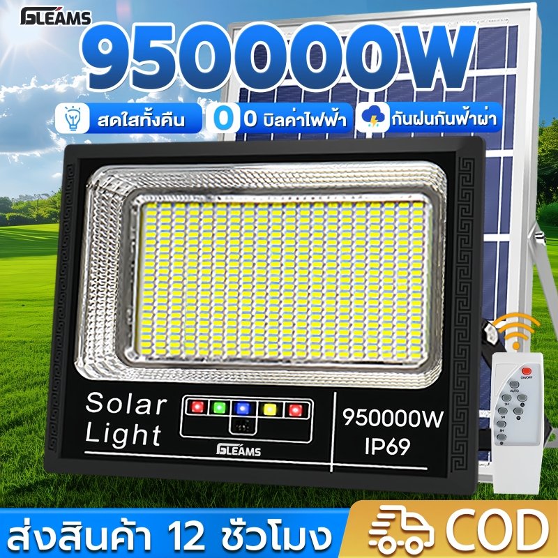 GLEAMS【ซื้อ1แถม1】ไฟโซล่าเซลล์ 950000W โซล่าเซลล์ ไaฟสปอตไลท์ กันน้ำ LED IP69 solar light outdoor ไฟถนน ไฟแสงอาทิตย์