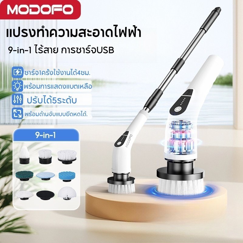 MODOFO 9-in-1 แปรงขัดห้องน้ำไฟฟ้า แปรงทำความสะอาดไฟฟ้า ฟรี9หัวแปรง อัจฉริยะ ไร้สาย การชาร์จUSB ทำความสะอาดง่าย