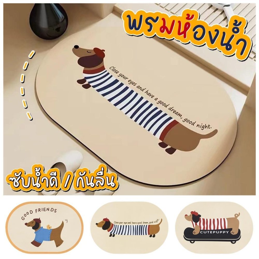 🏷️[Home] 🐶พรมเช็ดเท้า น้องหมาคัชชุน ดูดซับน้ำได้ดี หน้าห้องน้ำ แห้งไว พรมซิลิโคนไดอะตอมไมต์ พรมสไตล์เกาหลี ยางกันลื่น