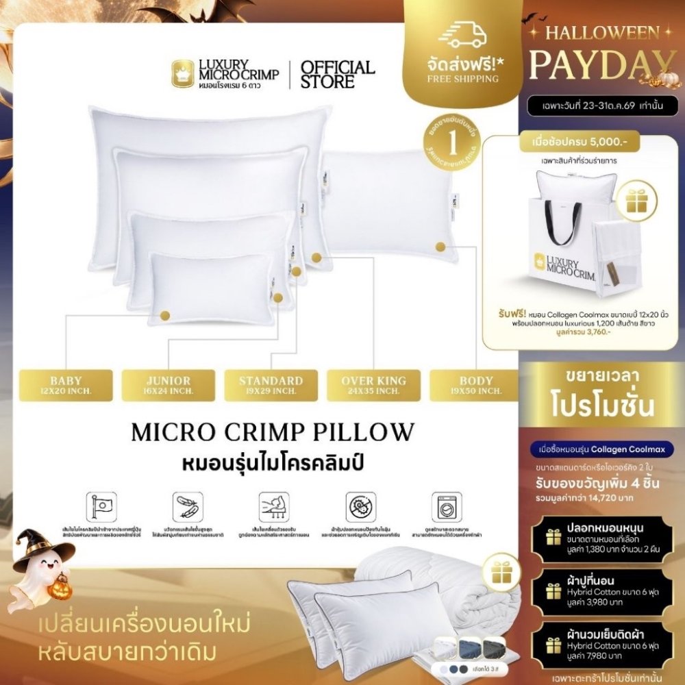 MICRO CRIMP PILLOW หมอนไมโครคลิมป์ เลือกขนาดและระดับความนุ่มได้ หมอนมาตรฐานโรงแรม