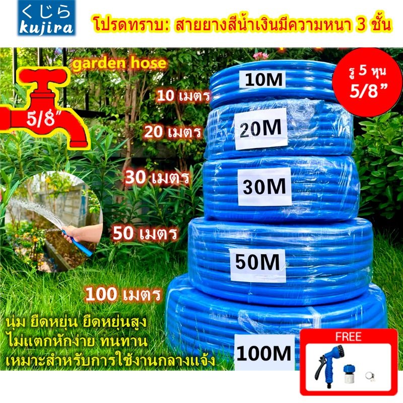 【โครงสร้างหนา 3 ชั้น】สายยาง 5 หุน สายยางสีฟ้า 5/8" รดน้ำต้นไม้ 10-50 เมตร นิ่ม เด้ง อย่างดี 6ปีไม่แข็งกรอบ พร้อมหัวฉีดท่อน้ำ การล้างรถสะดวกมาก