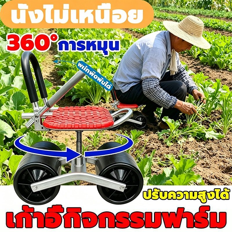 360°เก้าอี้มีล้อทำสวน ลุยสวน ถอนหญ้า ทาสี ลดอาการปวดหลัง ที่นั่งกลิ้งเก้าอี้สวนที่นั่งหมุนได้