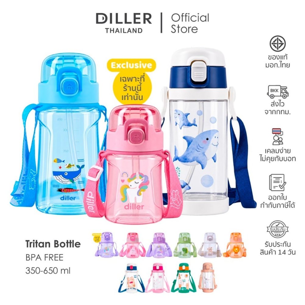 Diller Thailand Tritan Flask BPA FREE กระติกน้ำสำหรับเด็ก ขวดน้ำเด็ก ใส เบา ทนทาน ส่งจากกทม. (DB007 / D2314 / D2582)