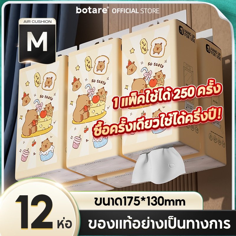 【5/10/12 แพ็ค】BOTARE CHEERFUL TISSUE โบทาเร น่ารัก อากาศ-เบาะ อ่อนนุ่ม ดีลักซ์ เนื้อเยื่อ 3 ชั้น 250 แผ่น 175มม130มม ความสะดวกสบายสุด