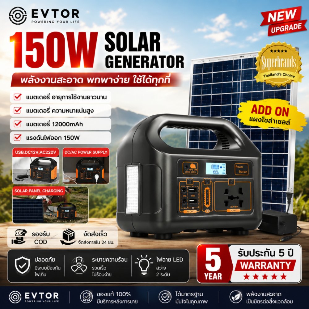 EVTOR Portable Power Station เครื่องกำเนิดไฟฟ้าพลังงานแสงอาทิตย์ 150W แหล่งจ่ายไฟแบบพกพา 220V สถานีพลังงานแสงอาทิตย์แบ