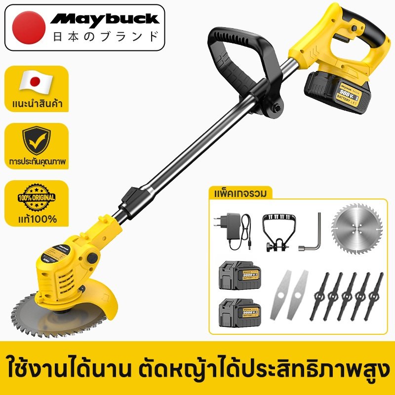Maybuck เครื่องตัดหญ้าไร้สาย แบตเตอรี่ลิเธียม กำลังสูง 21V ตัดหญ้าง่ายๆ ไร้เสียงรบกวน