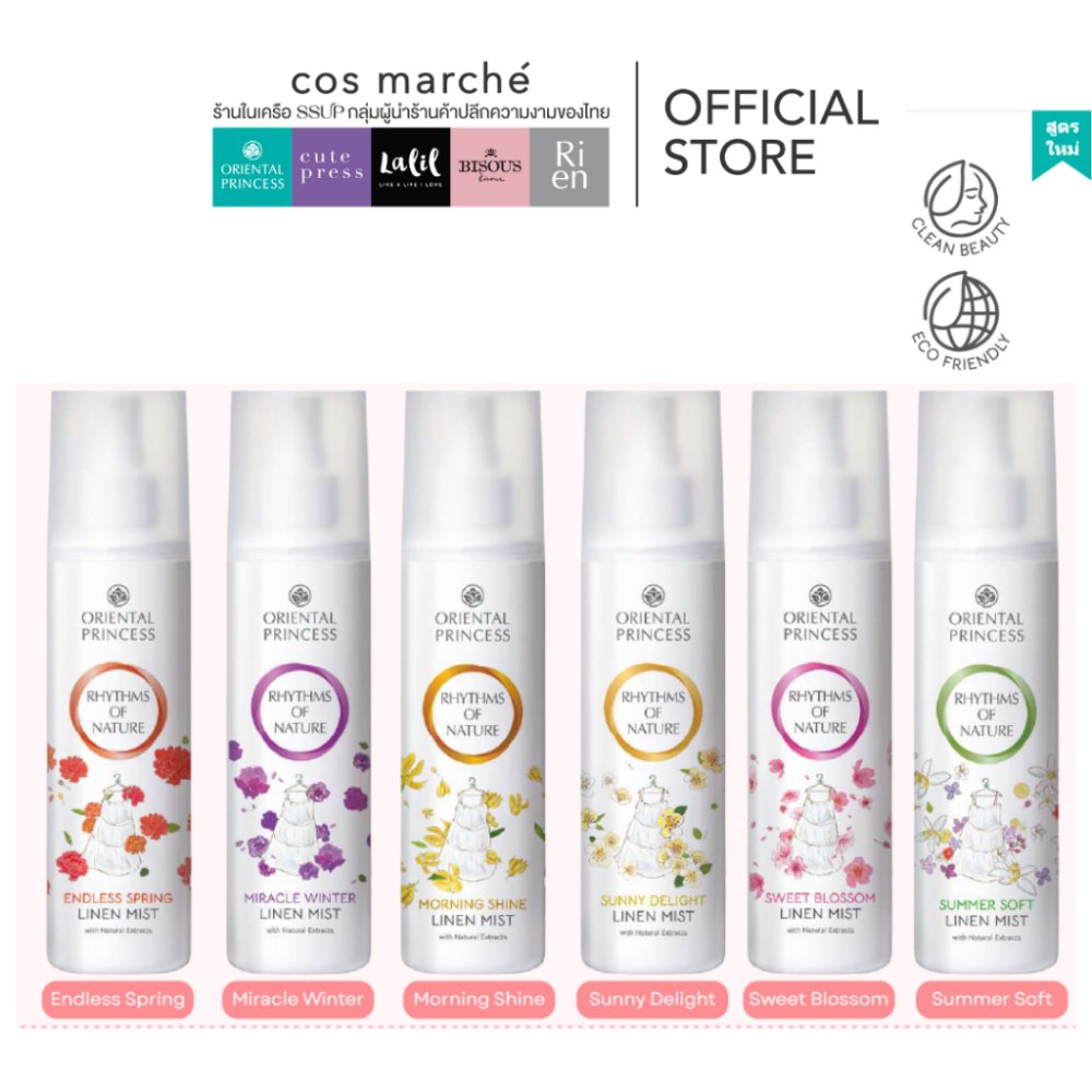 Oriental Princess สเปรย์ฉีดผ้าหอม Rhythms of Nature Linen Mist 250 mlสูตรใหม่ล่าสุดหอมเหมือนเดิม