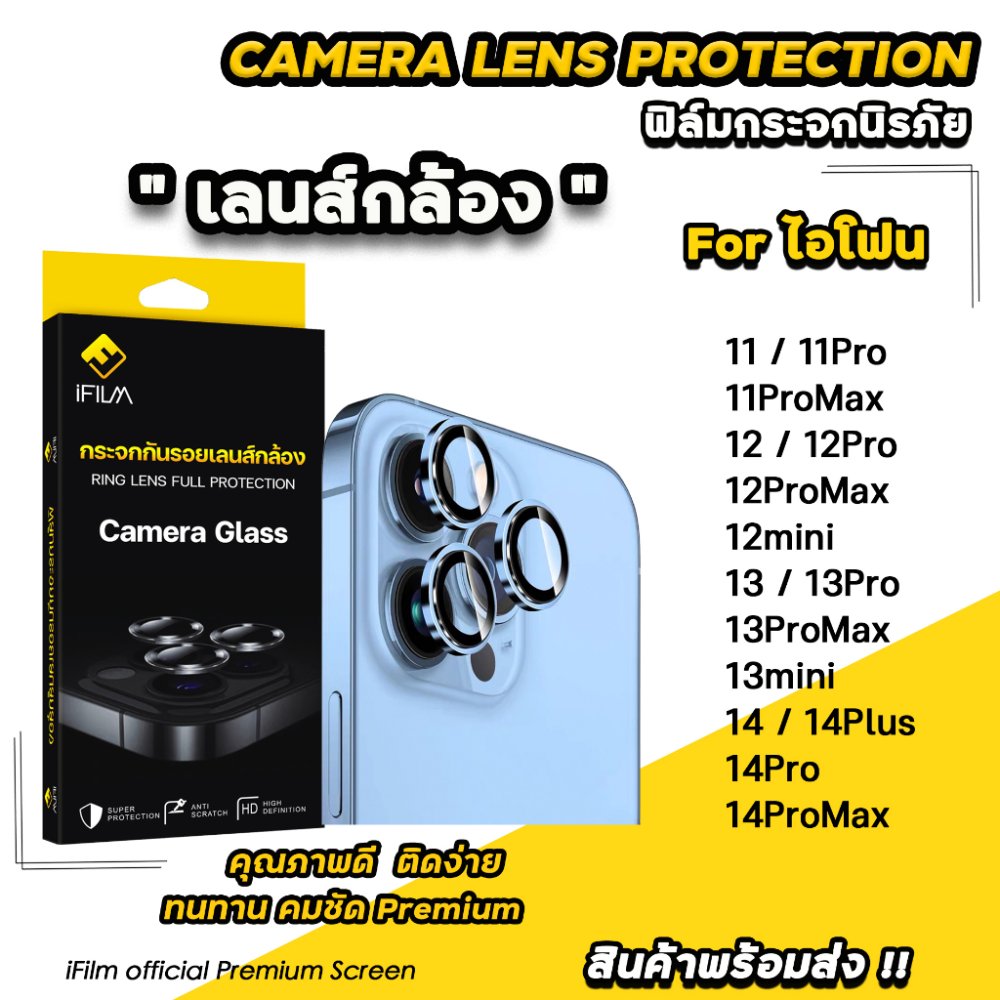 🔥HOT iFilm ฟิล์มกระจก กันรอย เลนส์กล้อง For iphone 14 pro max 14pro 14plus 13promax 13 12 pro iphone11 เลนส์กล้อง ไอโฟน