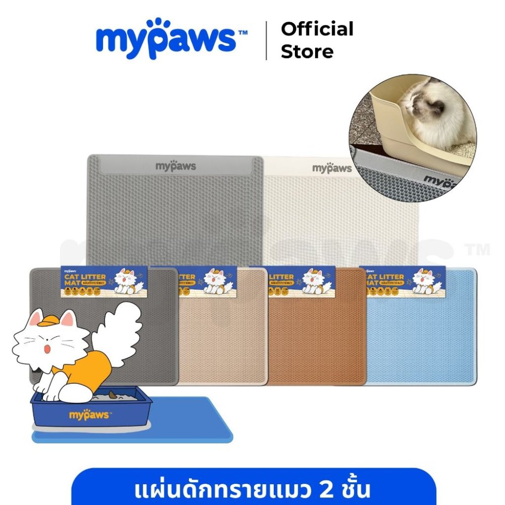 [🔥Paydayลดสูงสุด300.-]My Paws แผ่นดักทรายแมว 2 ชั้น ช่วยดักทรายแมวที่ติดเท้า ทำความสะอาดง่าย Cat litter Pad