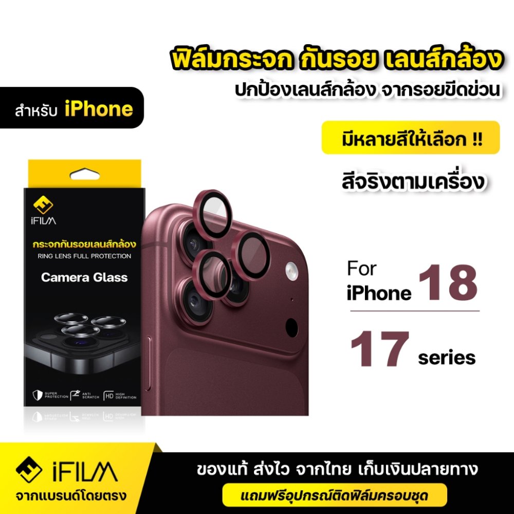 iFILM ฟิล์มกระจก กันรอย เลนส์กล้อง For iPhone 18 pro max 18pro 17promax 17pro 17 Air มีบล็อกช่วยติด Aluminium lens ไอโฟน