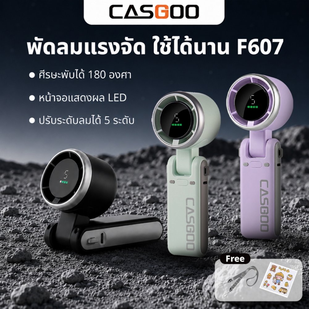 【2 ชิ้น-Fan】CASGOO พัดลมมือถือความเร็วสูง USB Fan ระดับหน้าจอ LED 5ระดับ F607 Free sticker