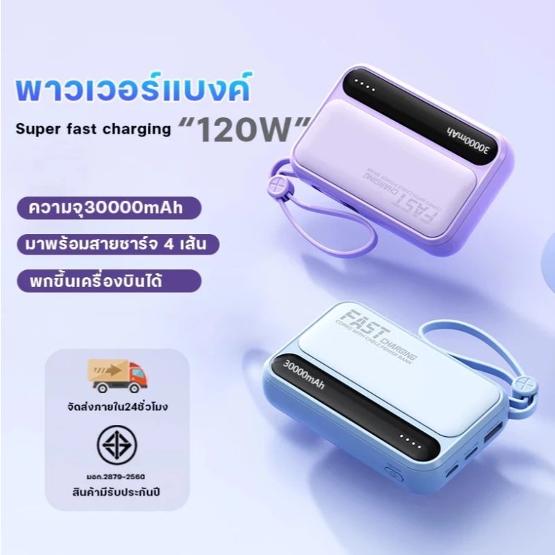 พาวเวอร์แบงค์ 30000mAh รุ่น 942 มีสายในตัว4ห้ว พกง่าย สะดวกสุด มาพร้อมสายชาร์จ