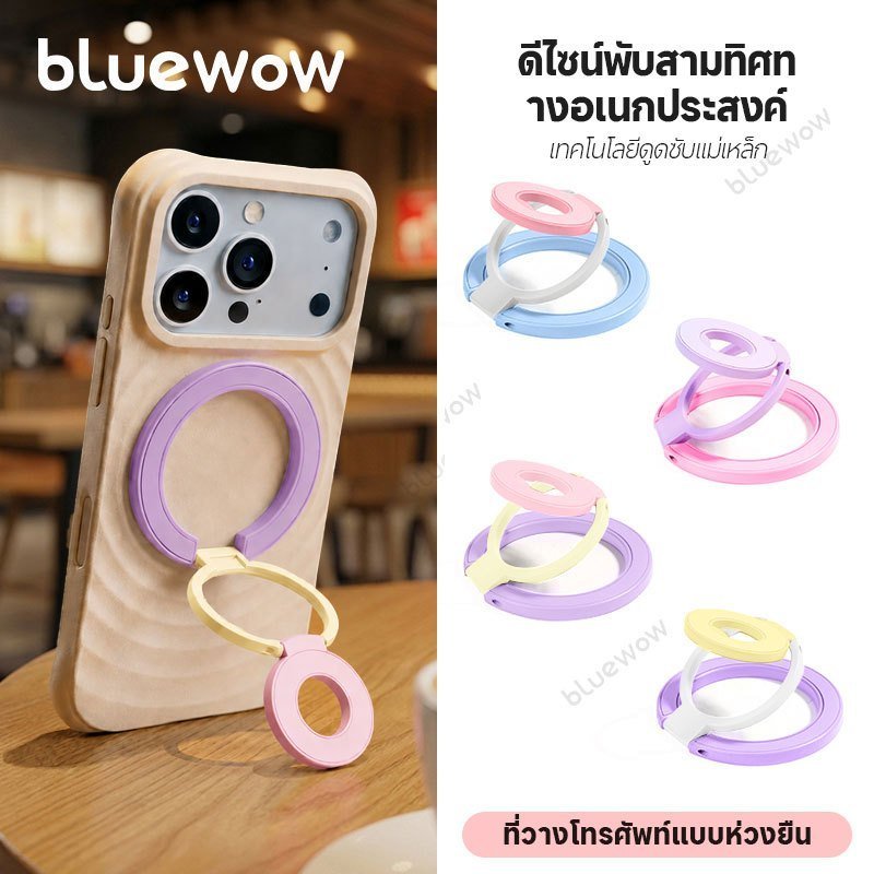 สติ๊กเกอร์ฟรีขาตั้งโทรศัพท์สามพับแม่เหล็กคู่BlueWow | 360° ที่วางแหวนหมุนได้ | MagSafe ที่ถอดออกได้เข้ากันได้ | แท่นยึดแม่เหล็กที่แข็งแรง