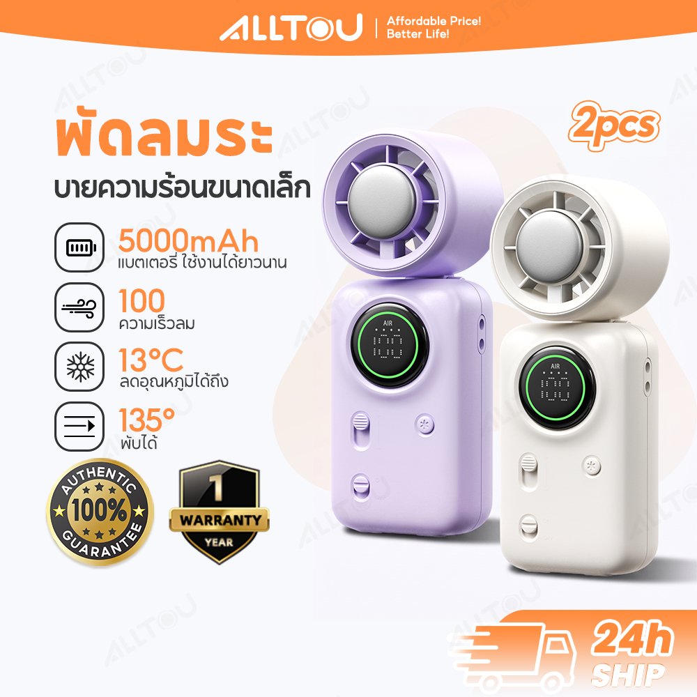 ALLTOU พัดลมมือถือ 3 IN 1 พัดลมมือถือความเร็วสูง เทอร์โบ พัดลมพกพา แผ่นน้ำแข็ง 13℃ handheld fan ไร้สาย จอแสดงผล LED จิ๋ว มือถือพับได้ คล้องคอ/นักเรียน/สำนักงาน/กลางแจ้ง