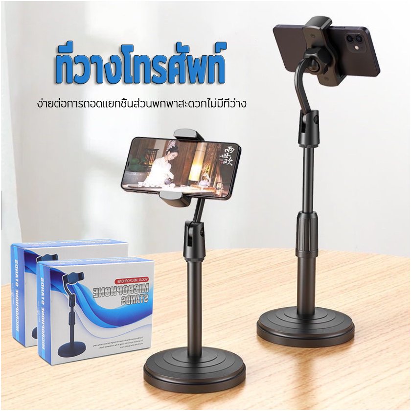 ขาตั้งไลฟ์สด ที่วางโทรศัพท์ ปรับสูงต่ำได้ ปรับหมุนได้ 360องศา ทนทาน ติดตั้งง่าย ถอดประกอบง่าย พกพาสะดวก