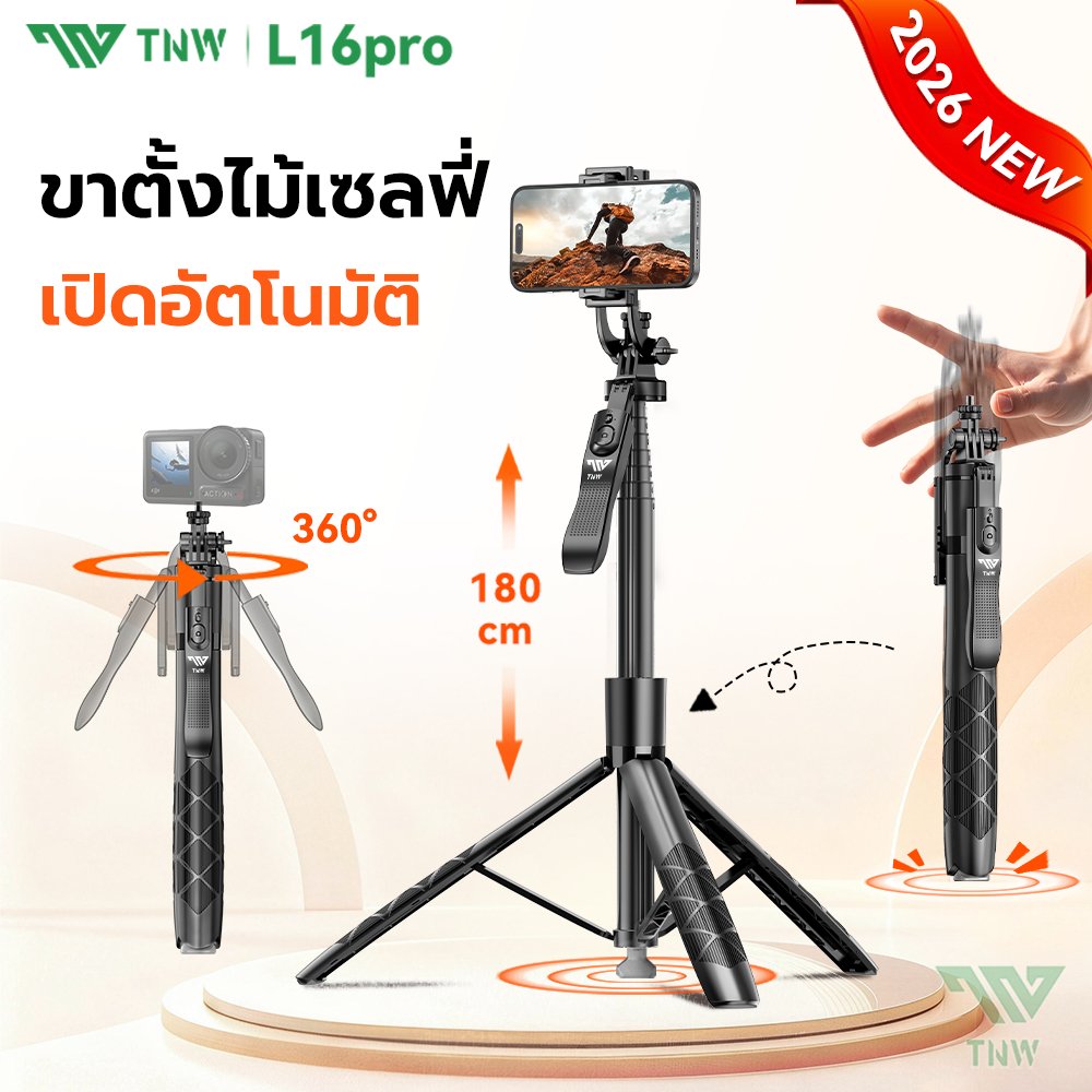 TNW เปิดอัตโนมัติL16PRO ไม้เซลฟี่ ไม้ถ่ายเซลฟี่ ยืดได้ถึง 1.8m หมุนได้ 360º ไม้เซลฟี่ไร้สาย พร้อมรีโมทบลูทูธ ขาตั้งกล้อง