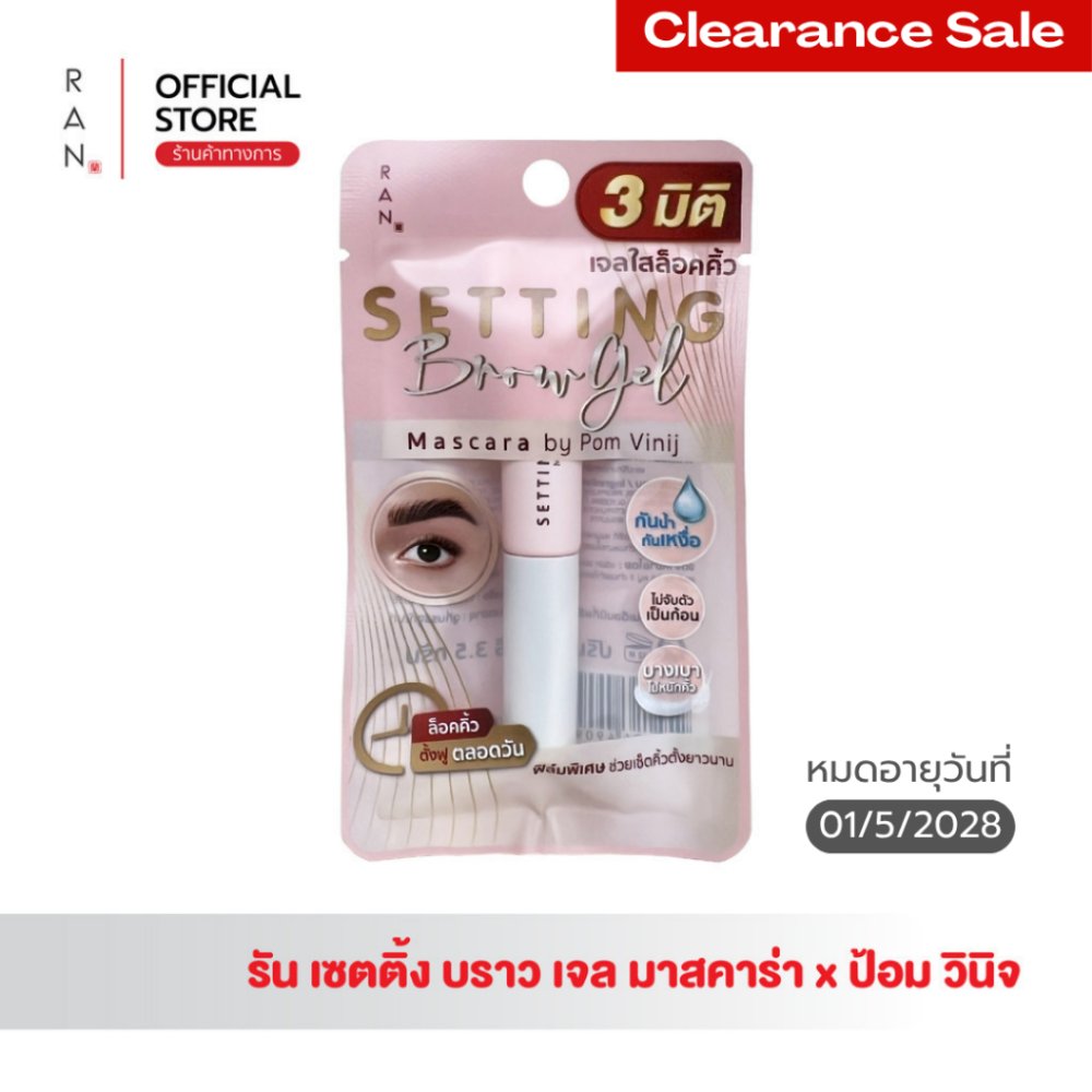[Clearance sale] RAN Setting Brow Gel Mascara เจลใสปัดคิ้วตั้ง
