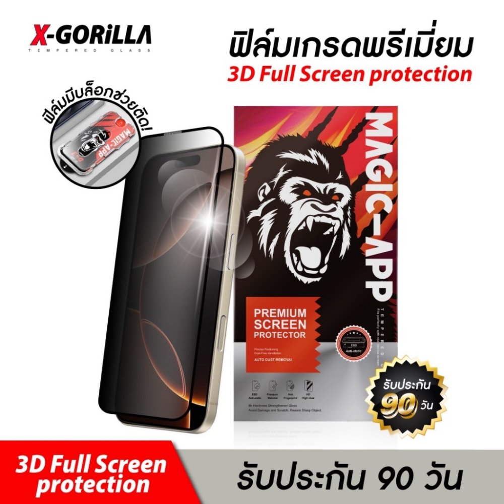 X-GORiLLA ฟิล์มกระจก เกรดพรีเมี่ยม รุ่น MAGIC-APPแบบใสและแบบกันเสือก สำหรับไอโฟนทุกรุ่น รับประกัน 90 วัน