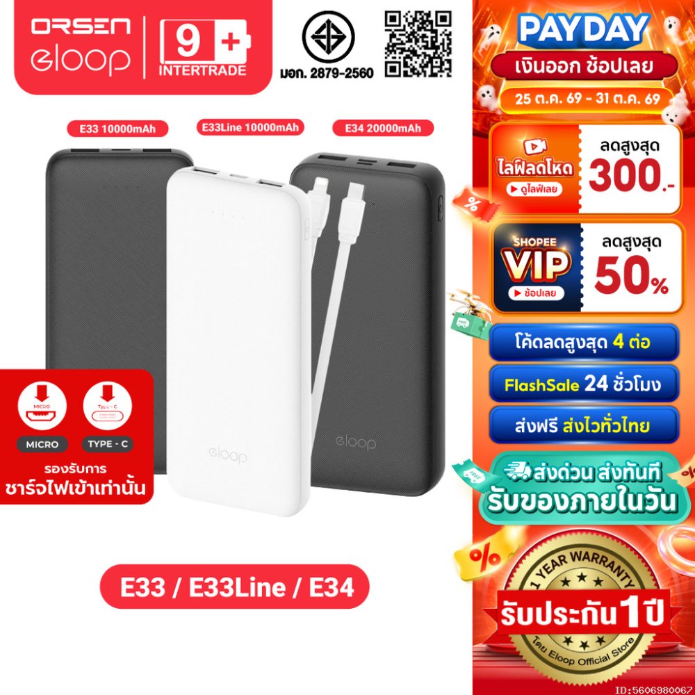 [ส่งไว] Eloop E33 / E33 Line / E34 แบตสำรอง 10000mAh 20000mAh Powerbank สายชาร์จในตัว พาวเวอร์แบงค์