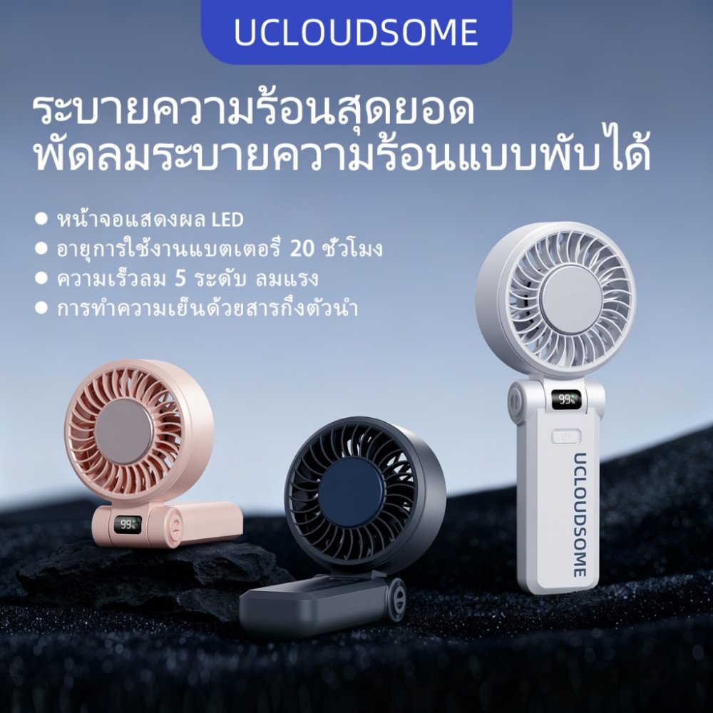 UCLOUDSOME Z35/36 พัดลมมือถือ 5000mAh พัดลมทําความเย็นแบบพกพา พัดลมจิ๋วพับได้ 5 ระดับแรงลม ไร้เสียงรบกวน