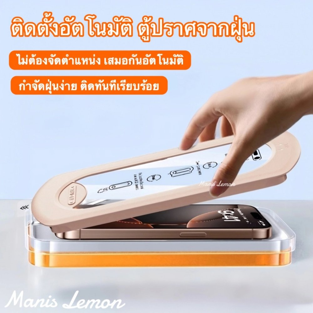 Manis Lemon ฟิล์มกระจก ตัวช่วยติดตั้ง for iPhone 18 17 16 15 14 13 12 11 Pro Max Plus Air กับแผ่นกรองฝุ่น สำหรับ ไอโฟน