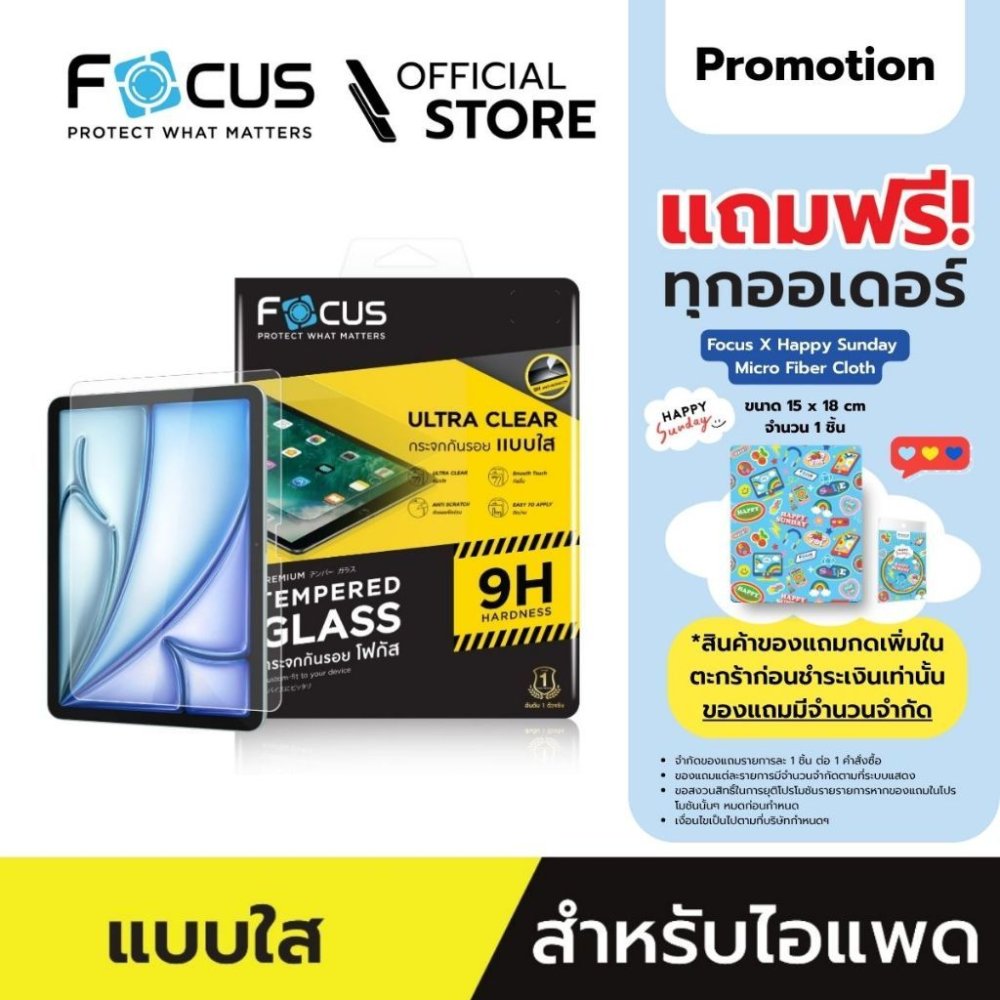 [Official] Focus ฟิล์มกระจกกันรอย แบบใสทั้งแผ่น ไร้ขอบสี สำหรับไอแพด ทุกรุ่น - ฟิล์มโฟกัส TG UC