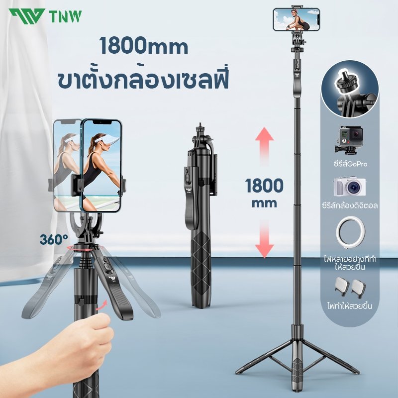 TNW มาใหม่ L18 Selfie Stick ไม้เซลฟี่ ยืดได้ถึง 1.8 เมตร ขาตั้งกล้องไม้เซลฟี่ไร้สาย มีรีโมทเชื่อมต่อผ่านบลูทูธ
