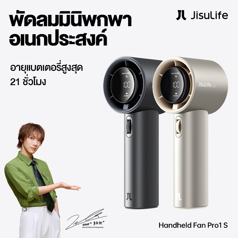 JisuLife Pro1s FA53 Pro1 พัดลมมือถือ ปรับระดับได้ 100 ระดับ พัดลมพกพา ไม่มีใบมีด ชาร์จใหม่ได้ ใช้งานได้ 15 ชม