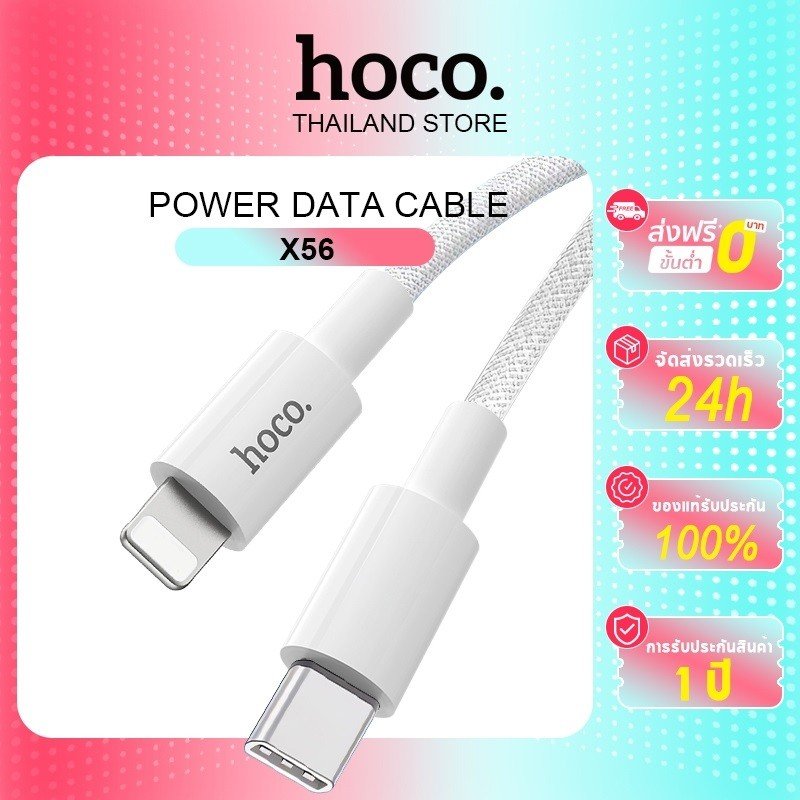 hoco. X56 สายPD สำหรับ สาย Fast Charger หัวชาร์จเร็ว Type-C PD Quick Charge 20W