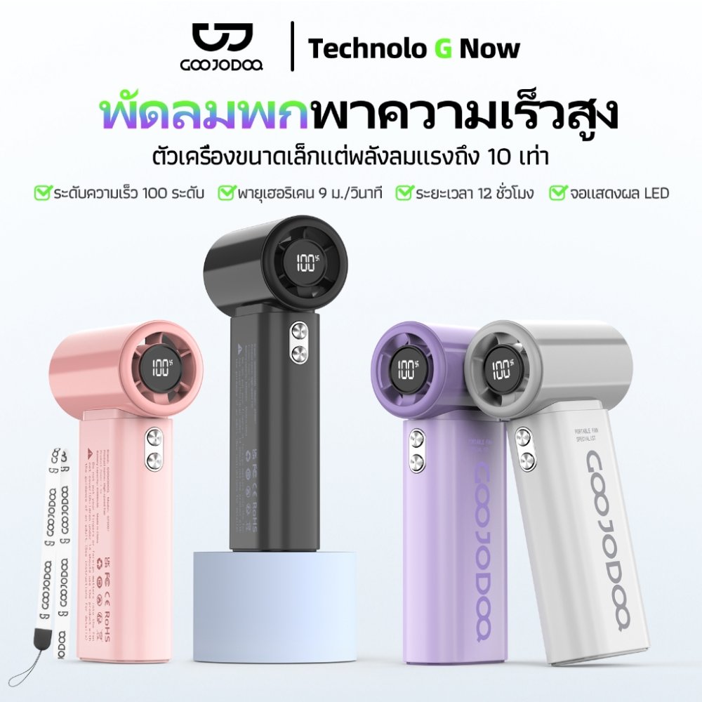 GOOJODOQ GFS007 พัดลมพกพา 4000mAh แรงลมเพิ่มขึ้น 10 เท่า หน้าจอ LED แบตเตอรี่