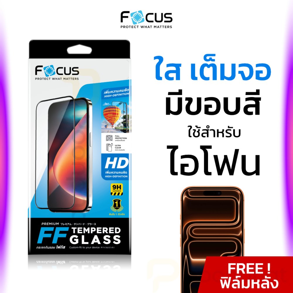 ฟิล์มกระจกเต็มจอ ใส Focus for iPhone 18 17 16e 17e 16 15 14 Pro Max 14+ 13 12 11 Pro Max Duo 7 8 Plus X XR Xs Max SE