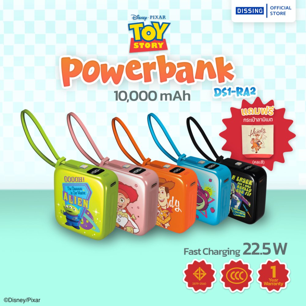 [มีCCC]DS1-RA2 Toy Story Powerbank 10,000 mAh ชาร์จไว มีสายในตัว ลิขสิทธิ์ Pixar | รับประกันสินค้า 1 ปี