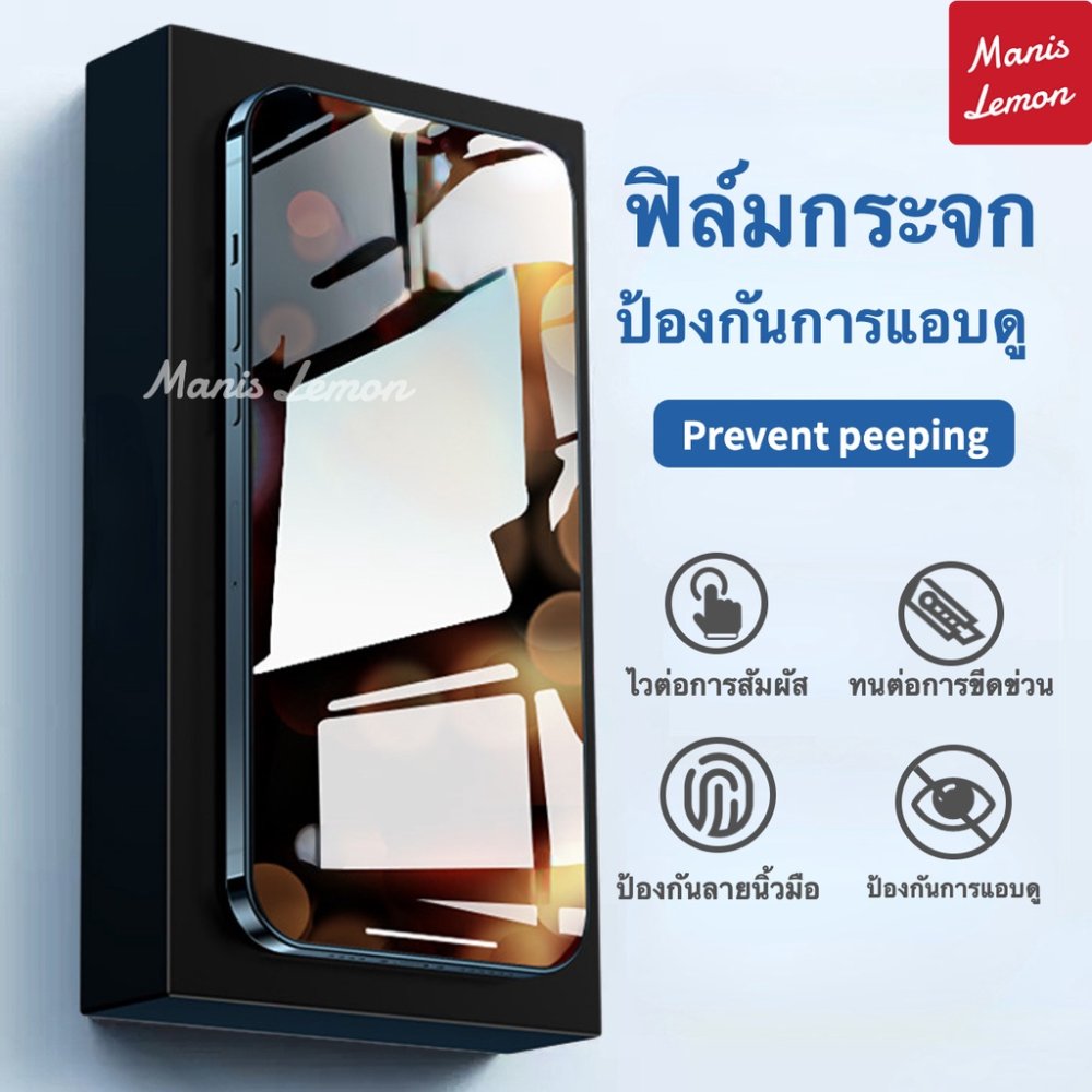 Manis Lemon 9D for iPhone 18 17 16 15 14 13 12 11 Pro Max Air ฟิล์มกระจก ป้องกันคนมองกันมอง กระจกนิรภัย สำหรับ ไอโฟน