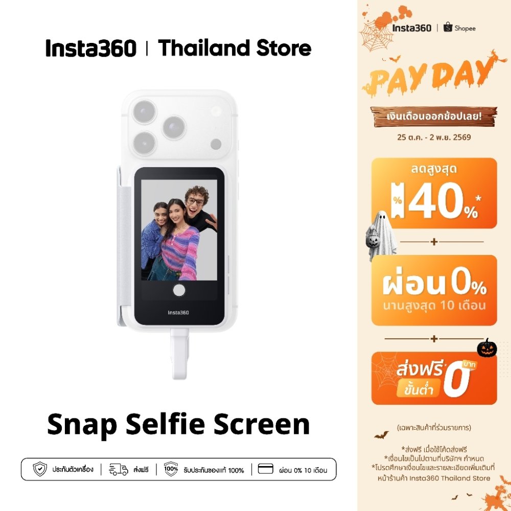 Insta360 Snap Selfie Screen (เช็ครุ่นมือถือที่รองรับก่อนนะคะ !) | หน้าจอเซลฟี่ | เซลฟี่ด้วยกล้องหลัง คมชัดกว่าเดิม