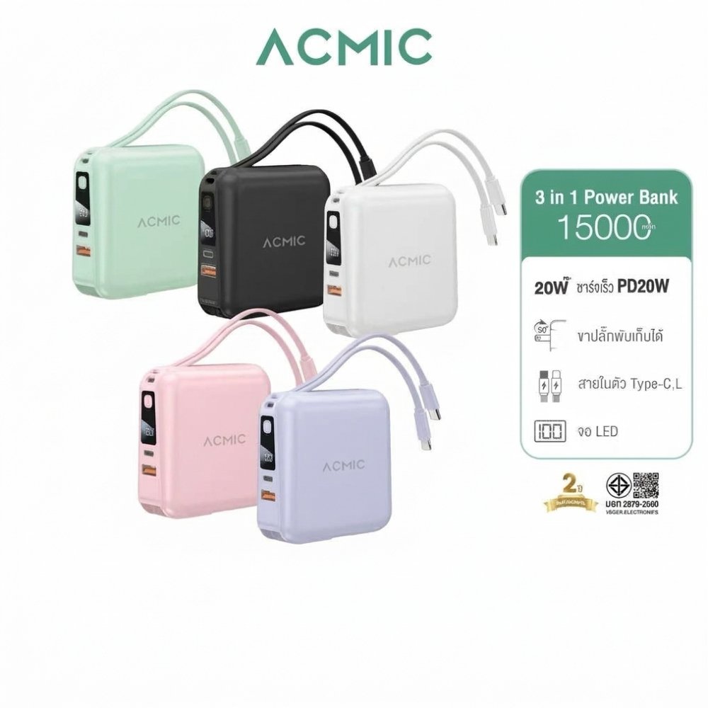 [รับประกัน 2 ปี] ACMIC A15 / APC15-01PD PRO Powerbank 15000mAh พาวเวอร์แบงค์ชาร์จเร็ว PD20W มีสายชาร์จและขาปลั๊กในตัว
