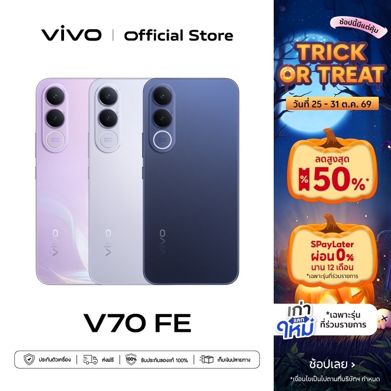 vivo V70 FE (12+256GB) วีโว่ CPU: Dimensity 7360-Turbo | OriginOS 6 | แบต BlueVolt 7000mAh + 90W