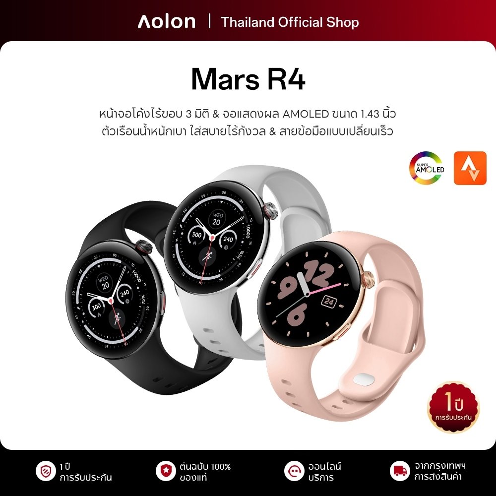 【ใหม่】Aolon Mars R4 สมาร์ทวอทช์ 31ก smartwatch หน้าจอ 3D นาฬิกา 1.43'' AMOLED นาฬิกาสมาร์ทวอทช์ AGPS นาฬิกาสุขภาพ