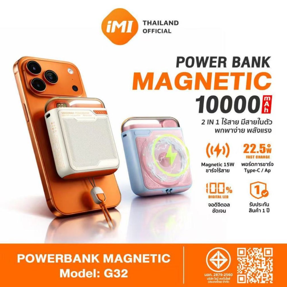 iMI แบตสำรองไร้สาย พาวเวอร์แบงค์ แม่เหล็ก 10000mAh ชาร์จเร็ว 22.5W Wireless PowerBank ที่ชาร์จไร้สาย ขึ้นเครื่องบินได้