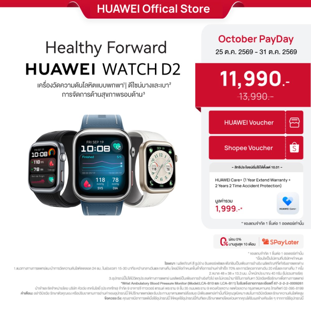 [10.25 - 10.31 | ลดสูงสุด 25%] HUAWEI WATCH D2 | อุปกรณ์สวมใส่ | การเฝ้าตรวจวัดความดันโลหิตแบบพกพา