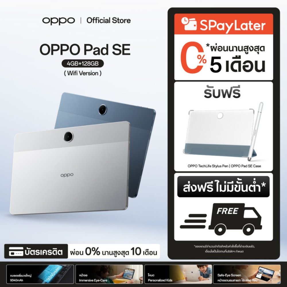 OPPO Pad SE (4+128G) Wi-Fi | แท็บเล็ต หน้าจอใหญ่คมชัด 11" ถนอมสายตา โหมดพิเศษสำหรับเด็ก แบตเตอรี่ 9340mAh พร้อม OPPO AI