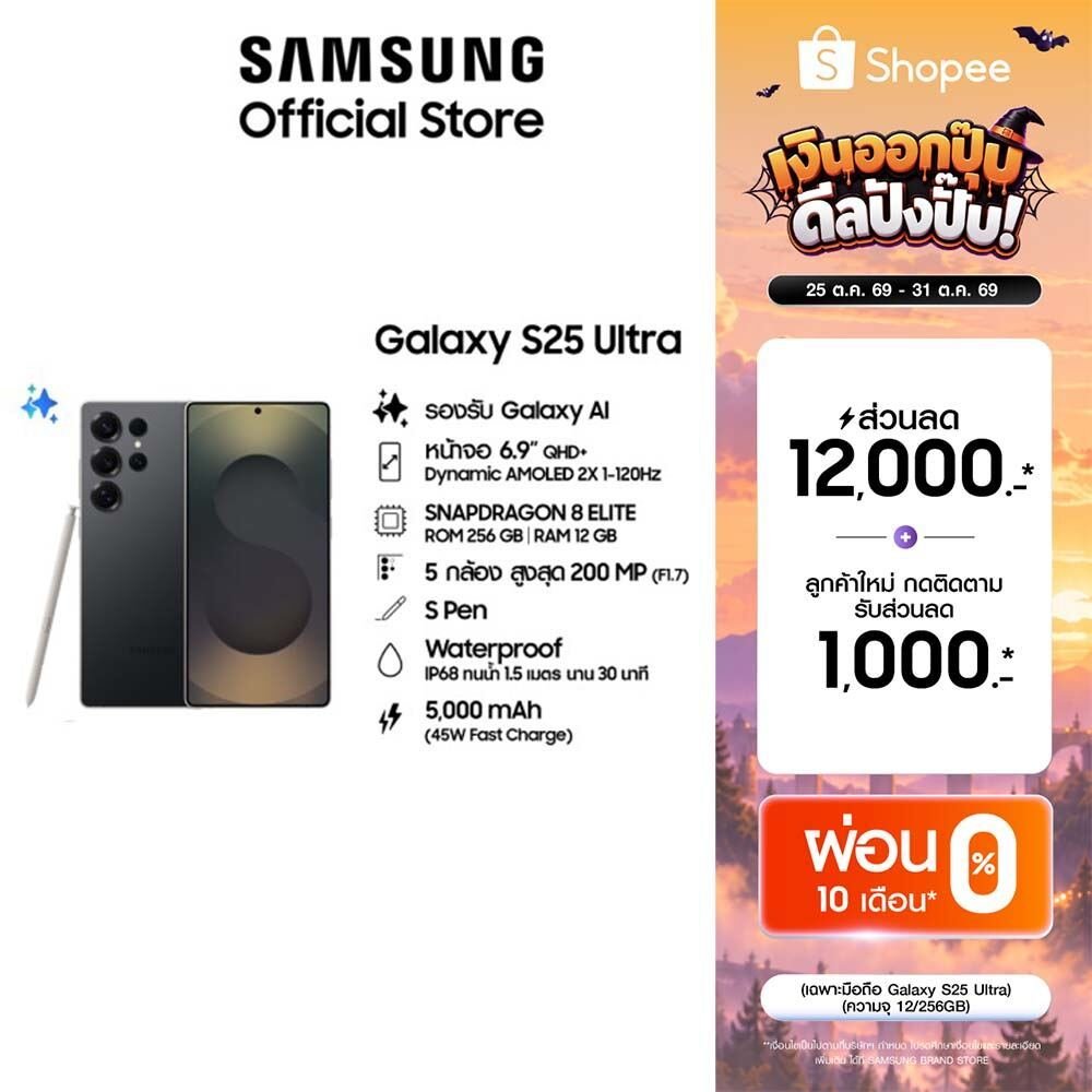 Samsung Galaxy S25 Ultra 5G 12/256GB มือถือ AI แอนดรอยด์ กล้องสวย