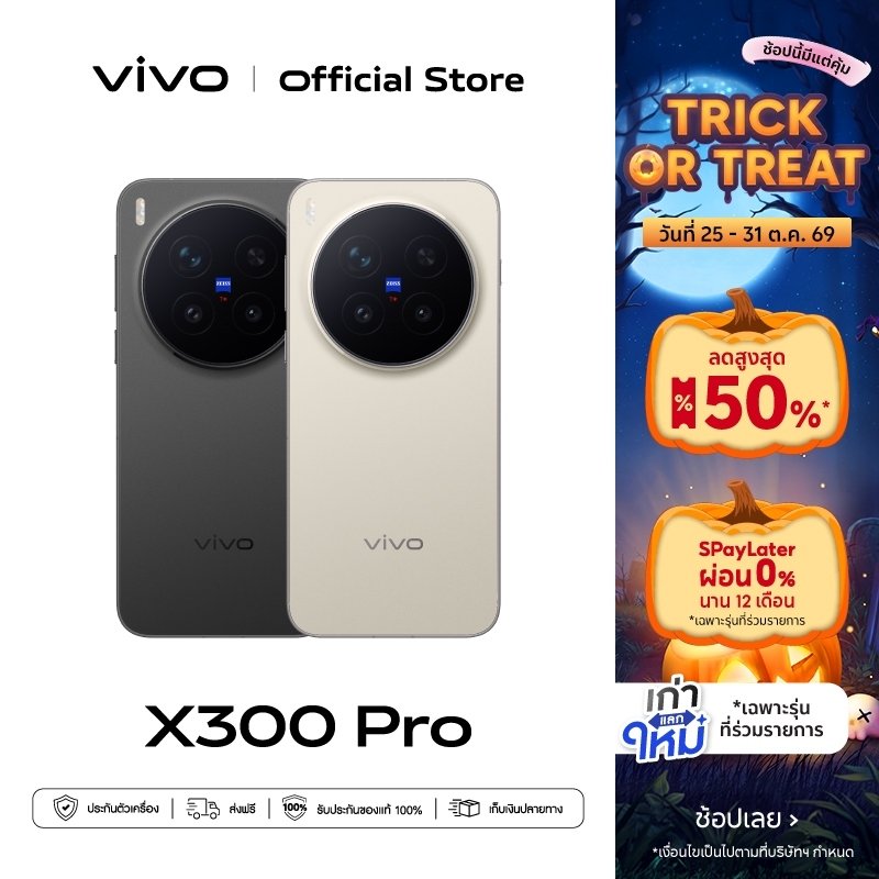 vivo X300 Pro (12+256, 16+512G) โทรศัพท์มือถือ กล้อง 200MP ZEISS APO Telephoto, OriginOS 6, ชาร์จไว 90W+ชาร์จไร้สาย 40W