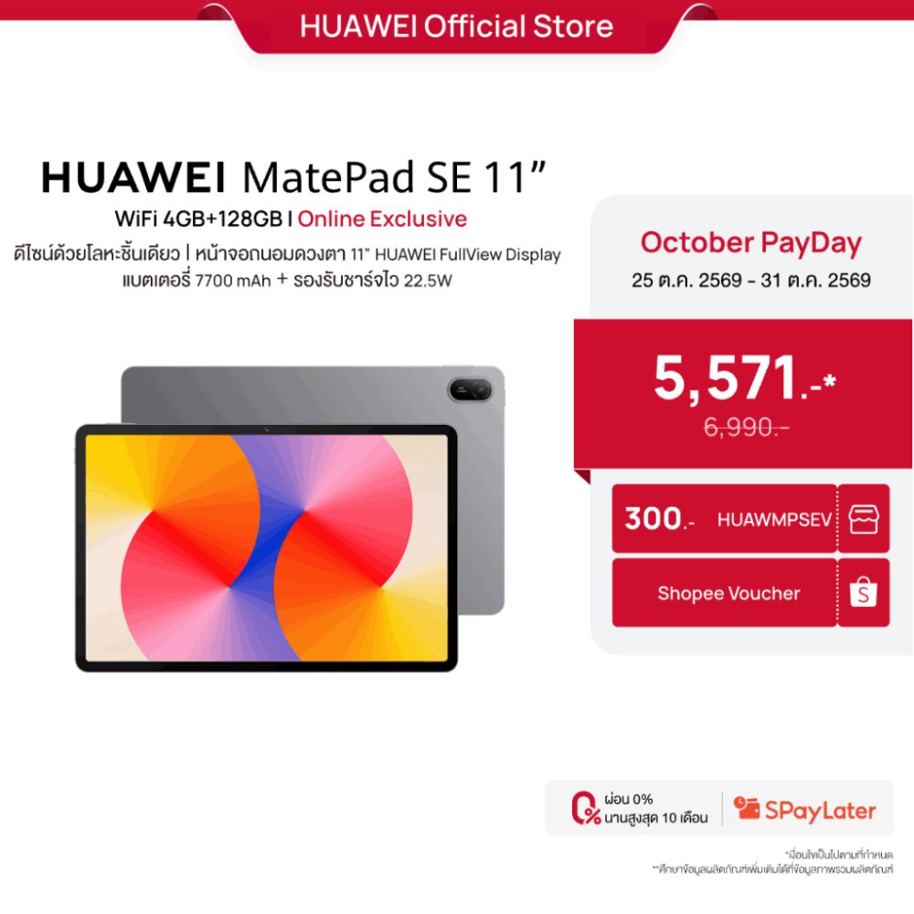 [10.25 - 10.31 | ลดสูงสุด 10%]] HUAWEI MatePad SE 11" | แท็บเล็ต | จอแสดงผล FullView สบายตา 11 นิ้ว