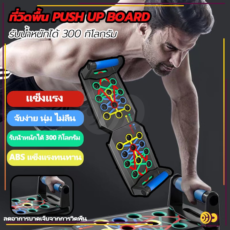 ⚡จัดส่งที่รวดเร็ว ⚡ ที่วิดพื้น Push Up Board บอร์ดวิดพื้น อุปกรณ์ช่วยวิดพื้น เครื่องบริหารกล้ามเนื้อส่วนอก ไหล่ แขน